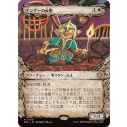 画像1: (FOIL)(ショーケース枠)キンザーの歩哨/Kinscaer Sentry《日本語》【ECL】