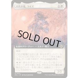 画像1: (フルアート)不朽不変、ライズ/Rhys, the Evermore《日本語》【ECL】