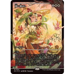 画像1: [EX+](FOIL)(ショーケース枠)篩い飛ばし/Winnowing《日本語》【ECL】