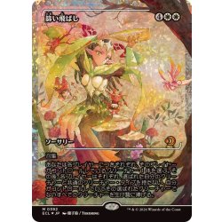 画像1: (フラクチャーFOIL)篩い飛ばし/Winnowing《日本語》【ECL】