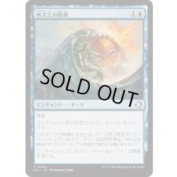 画像1: 水大工の防衛/Aquitect's Defenses《日本語》【ECL】