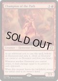 隘路の闘士/Champion of the Path《英語》【ECL】