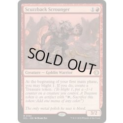 画像1: [EX+](FOIL)汚れ背のたかり屋/Scuzzback Scrounger《英語》【ECL】