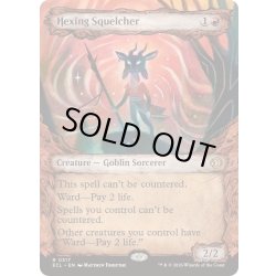 画像1: (ショーケース枠)呪詛の壊し屋/Hexing Squelcher《英語》【ECL】