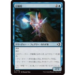 画像1: 幻触児/Glamermite《日本語》【ECL】