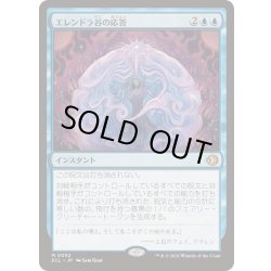 画像1: (FOIL)エレンドラ谷の応答/Glen Elendra's Answer《日本語》【ECL】