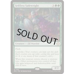 画像1: [EX+](FOIL)無私の守美者/Selfless Safewright《英語》【ECL】