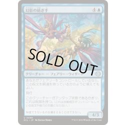 画像1: 幻影の紡ぎ手/Illusion Spinners《日本語》【ECL】