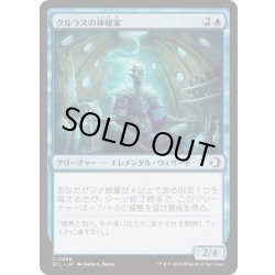 画像1: クルラスの神秘家/Kulrath Mystic《日本語》【ECL】