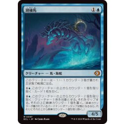 画像1: (FOIL)湖棲馬/Loch Mare《日本語》【ECL】