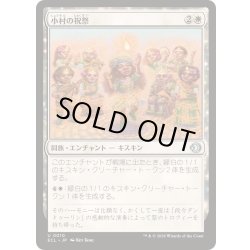 画像1: 小村の祝祭/Clachan Festival《日本語》【ECL】