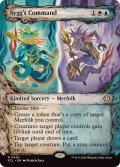 (FOIL)(ショーケース枠)シグの命令/Sygg's Command《英語》【ECL】
