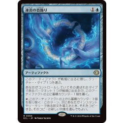 画像1: 凍炎の首飾り/Rimefire Torque《日本語》【ECL】