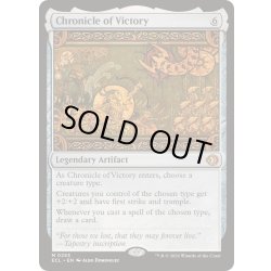 画像1: [EX+](FOIL)勝利の年代記/Chronicle of Victory《英語》【ECL】