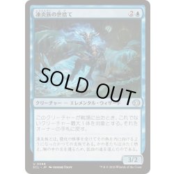 画像1: 凍炎族の世捨て/Rimekin Recluse《日本語》【ECL】