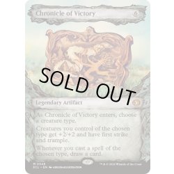 画像1: (ショーケース枠)勝利の年代記/Chronicle of Victory《英語》【ECL】