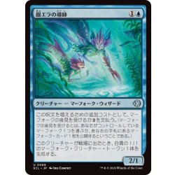 画像1: [EX+]銀エラの導師/Silvergill Mentor《日本語》【ECL】