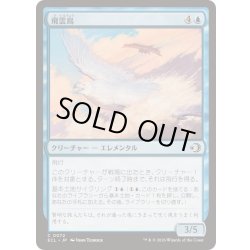 画像1: 飛雲鳥/Stratosoarer《日本語》【ECL】