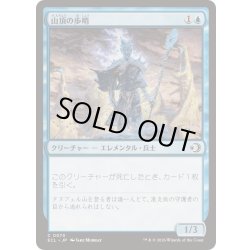 画像1: 山頂の歩哨/Summit Sentinel《日本語》【ECL】