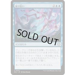 画像1: 振り払い/Swat Away《日本語》【ECL】