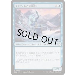 画像1: タヌフェルの凍炎語り/Tanufel Rimespeaker《日本語》【ECL】