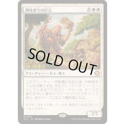 画像1: [EX+]興味津々の巨人/Curious Colossus《日本語》【ECL】