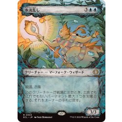 画像1: (ショーケース枠)水流乱し/Disruptor of Currents《日本語》【ECL】