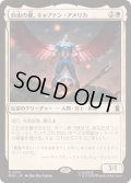 (FOIL)自由の翼、キャプテン・アメリカ/Captain America, Wings of Freedom《日本語》【MSH】