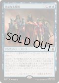 (FOIL)密かなる侵略/Secret Invasion《日本語》【MSH】