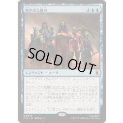 画像1: [EX+]密かなる侵略/Secret Invasion《日本語》【MSH】