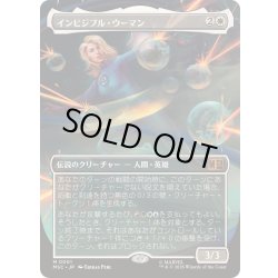 画像1: [EX+](FOIL)(フルアート)インビジブル・ウーマン/Invisible Woman《日本語》【MSC】