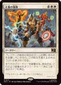 正義の報復/Avenge《日本語》【MSC】