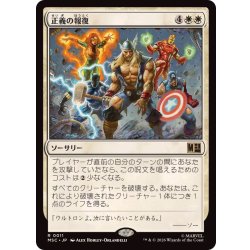 画像1: 正義の報復/Avenge《日本語》【MSC】