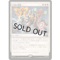 画像1: [EX+](サージFOIL)正義の報復/Avenge《日本語》【MSC】