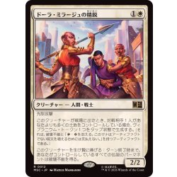 画像1: ドーラ・ミラージュの精鋭/Dora Milaje Elite《日本語》【MSC】