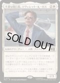 (サージFOIL)不運な随行員、エヴェレット・K・ロス/Everett K. Ross, Hapless Attache《日本語》【MSC】