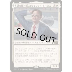 画像1: [EX+](サージFOIL)不運な随行員、エヴェレット・K・ロス/Everett K. Ross, Hapless Attache《日本語》【MSC】