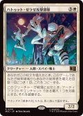 ハトゥット・ゼラゼ攻撃部隊/Hatut Zeraze Strike Force《日本語》【MSC】