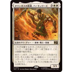 画像1: オリンポスの英雄、ハーキュリーズ/Hercules, Olympian Hero《日本語》【MSC】