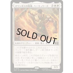 画像1: [EX+](サージFOIL)オリンポスの英雄、ハーキュリーズ/Hercules, Olympian Hero《日本語》【MSC】
