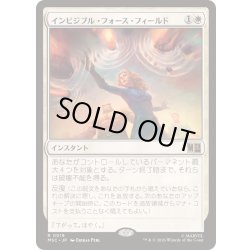 画像1: [EX+](サージFOIL)インビジブル・フォース・フィールド/Invisible Force Field《日本語》【MSC】