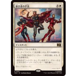 画像1: 強き者の手法/Methods of the Mighty《日本語》【MSC】