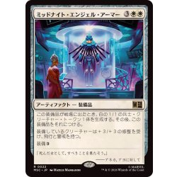 画像1: ミッドナイト・エンジェル・アーマー/Midnight Angel Armor《日本語》【MSC】