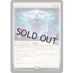 画像1: [EX+]ミッドナイト・エンジェル・アーマー/Midnight Angel Armor《日本語》【MSC】