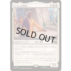 画像1: [EX+](サージFOIL)ラモンダ母后/Queen Mother Ramonda《日本語》【MSC】