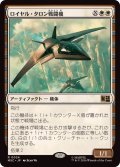 ロイヤル・タロン戦闘機/Royal Talon Fighter Jet《日本語》【MSC】