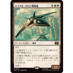 画像1: ロイヤル・タロン戦闘機/Royal Talon Fighter Jet《日本語》【MSC】