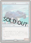 (FOIL)S.H.I.E.L.D.の飛行車/S.H.I.E.L.D. Flying Car《日本語》【MSH】