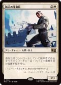 拠点の守備兵/Bastion Protector《日本語》【MSC】