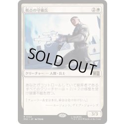 画像1: [EX+](サージFOIL)拠点の守備兵/Bastion Protector《日本語》【MSC】